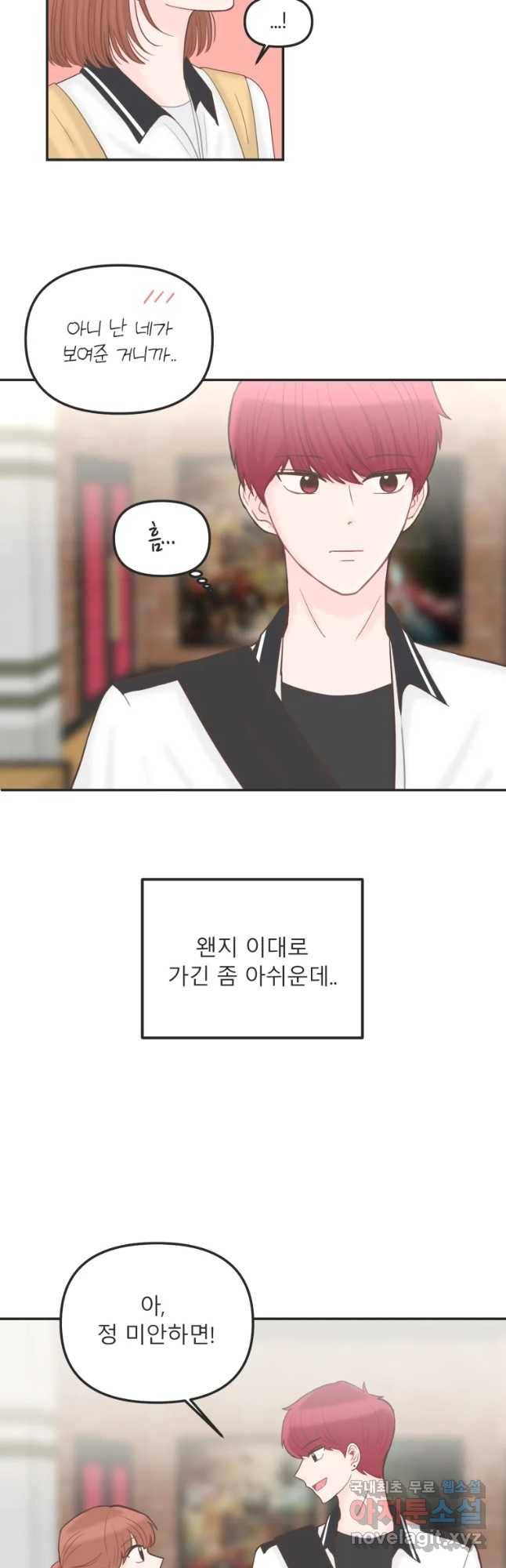 교환 남녀 13화 5