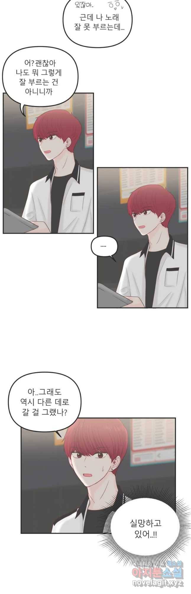 교환 남녀 13화 8