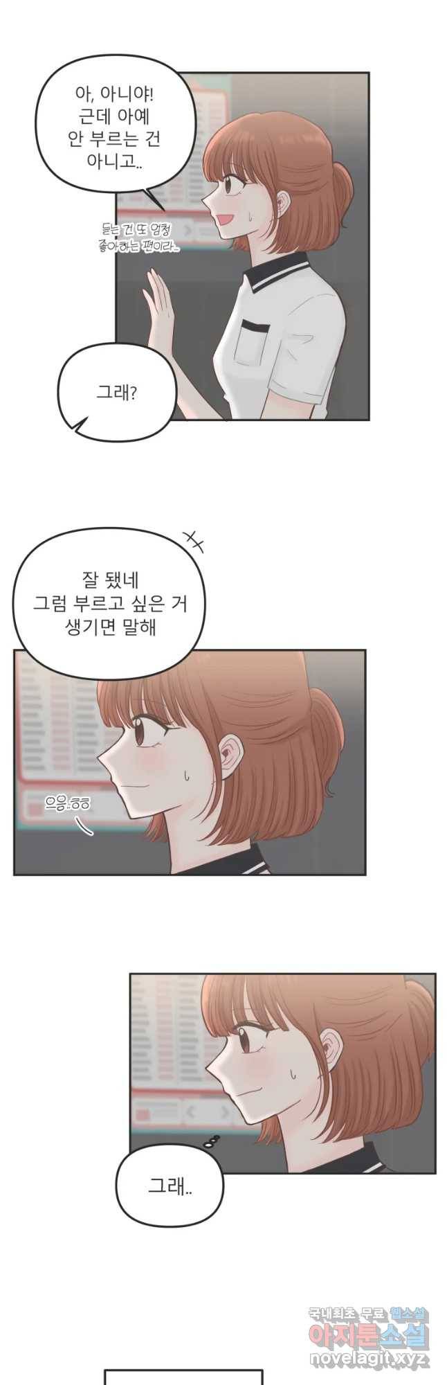 교환 남녀 13화 9