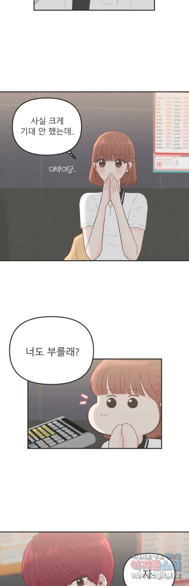 교환 남녀 13화 13