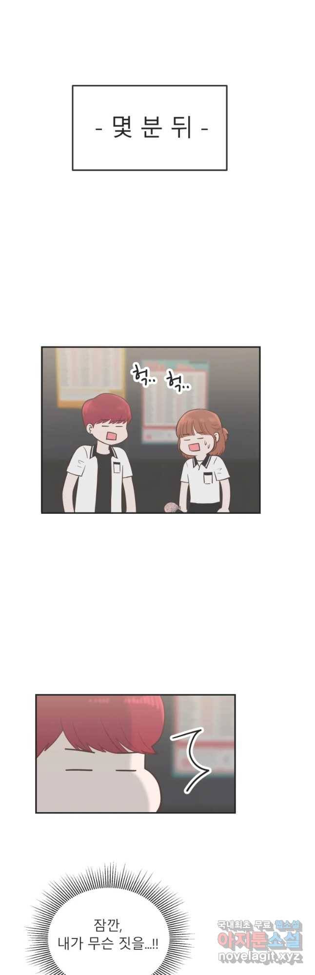 교환 남녀 13화 21
