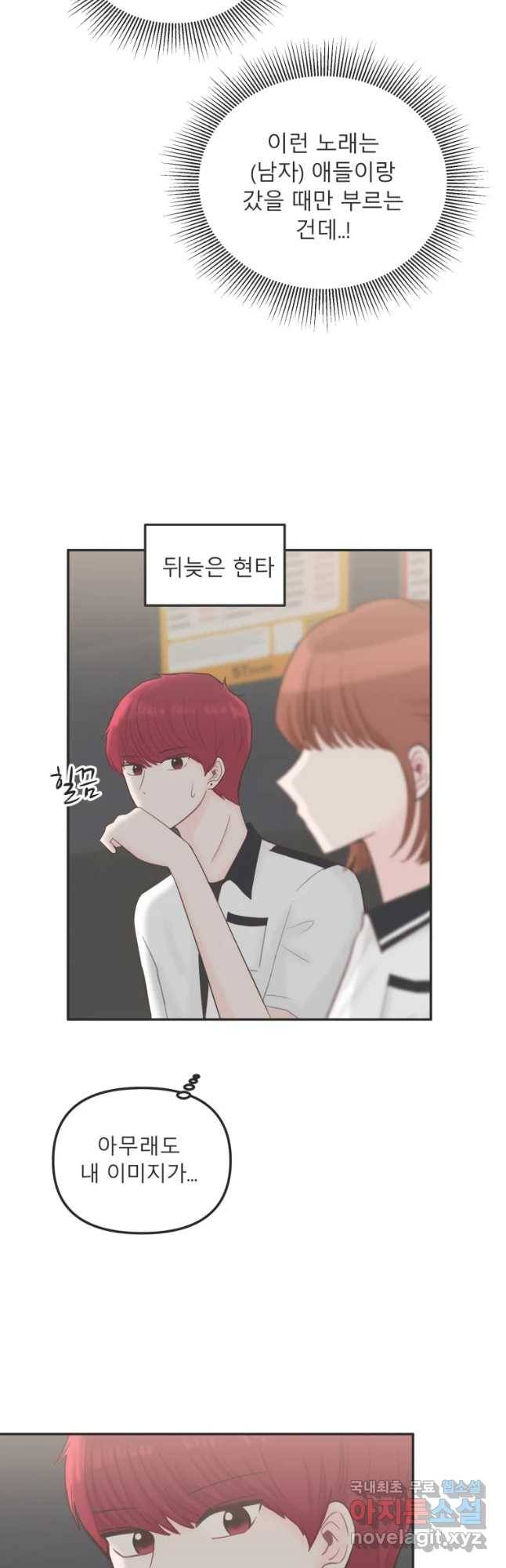 교환 남녀 13화 22