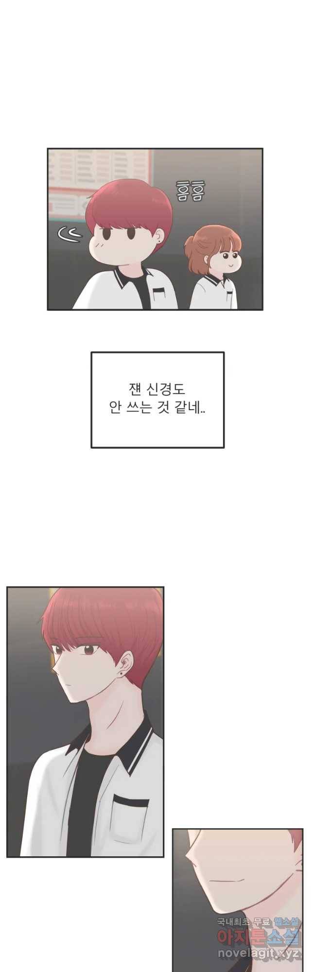 교환 남녀 13화 24