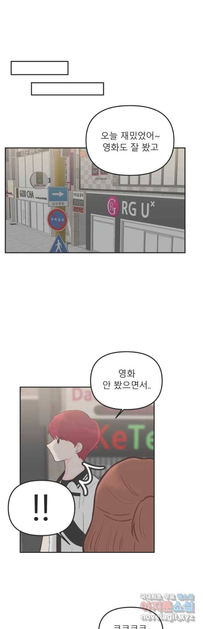 교환 남녀 13화 26
