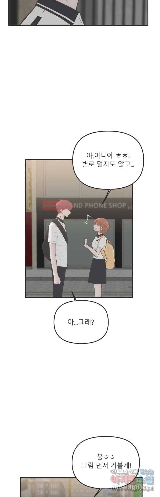 교환 남녀 13화 29