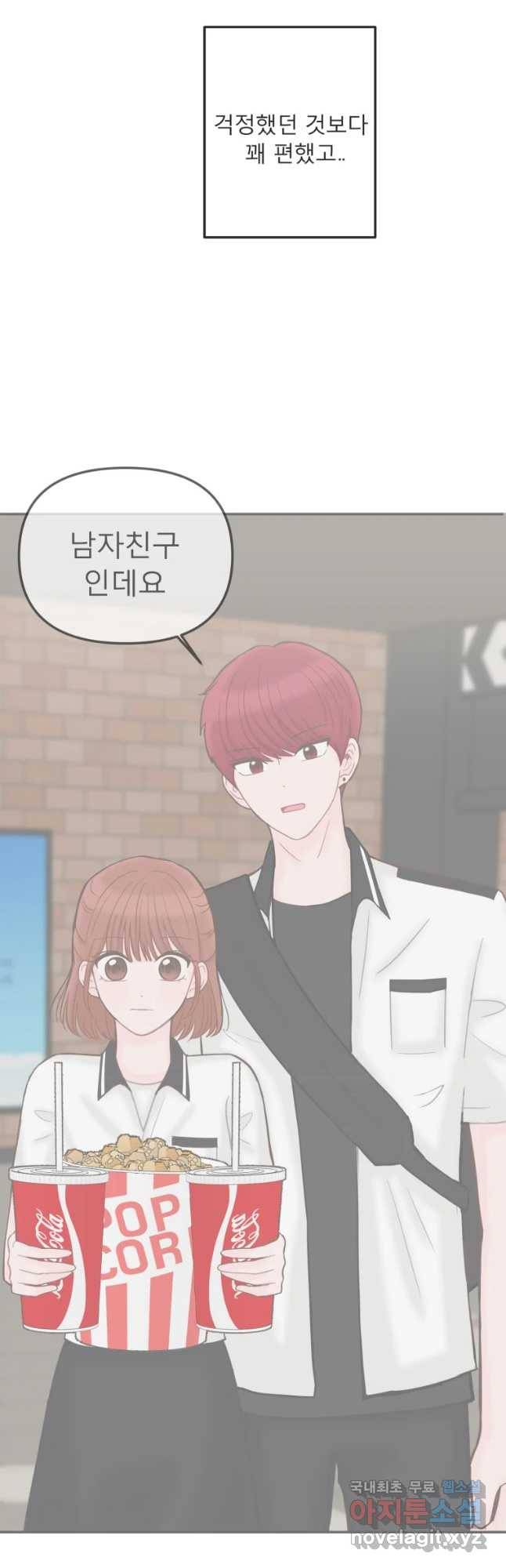 교환 남녀 13화 33