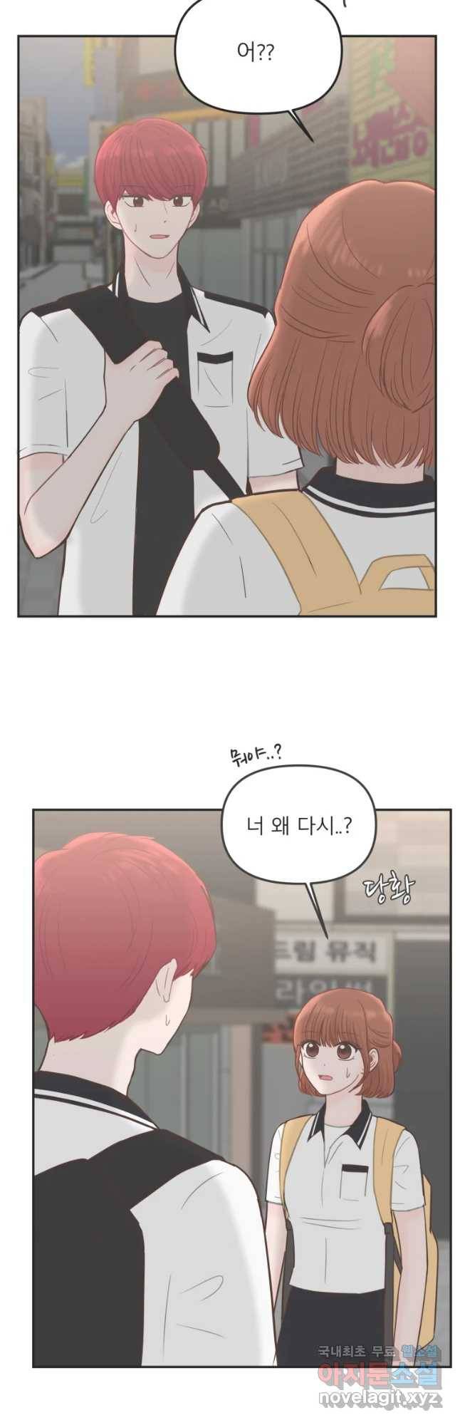 교환 남녀 13화 36