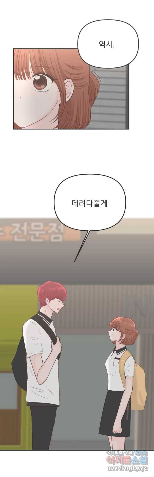 교환 남녀 13화 37
