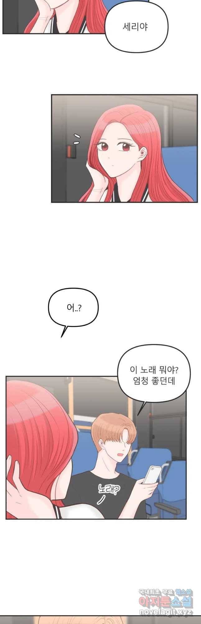 교환 남녀 13화 39