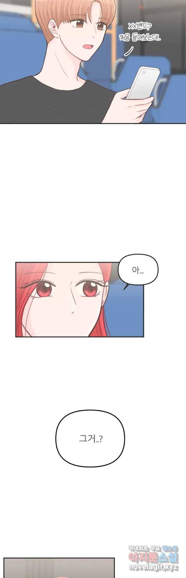 교환 남녀 13화 40