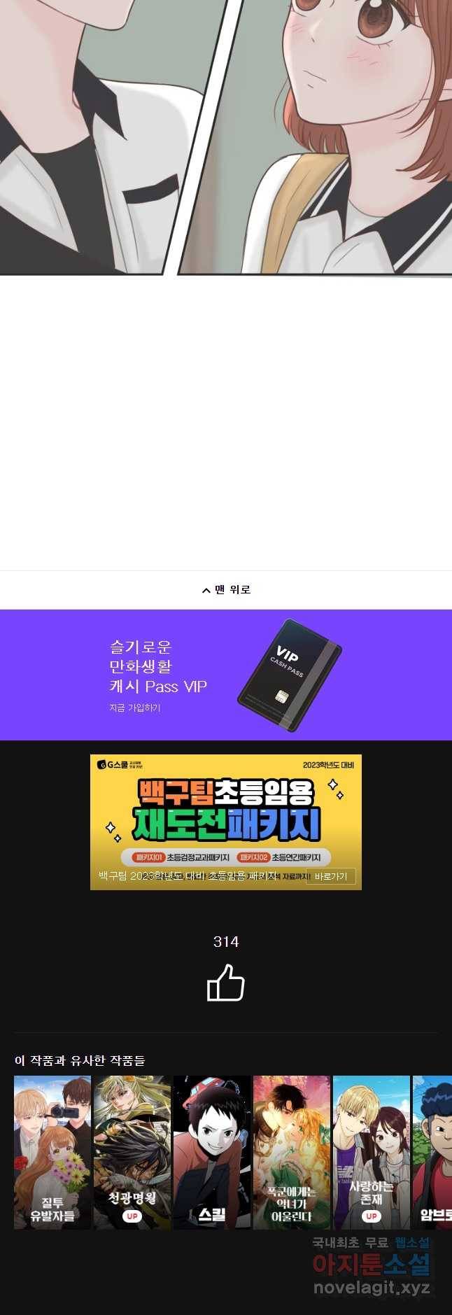 교환 남녀 13화 43