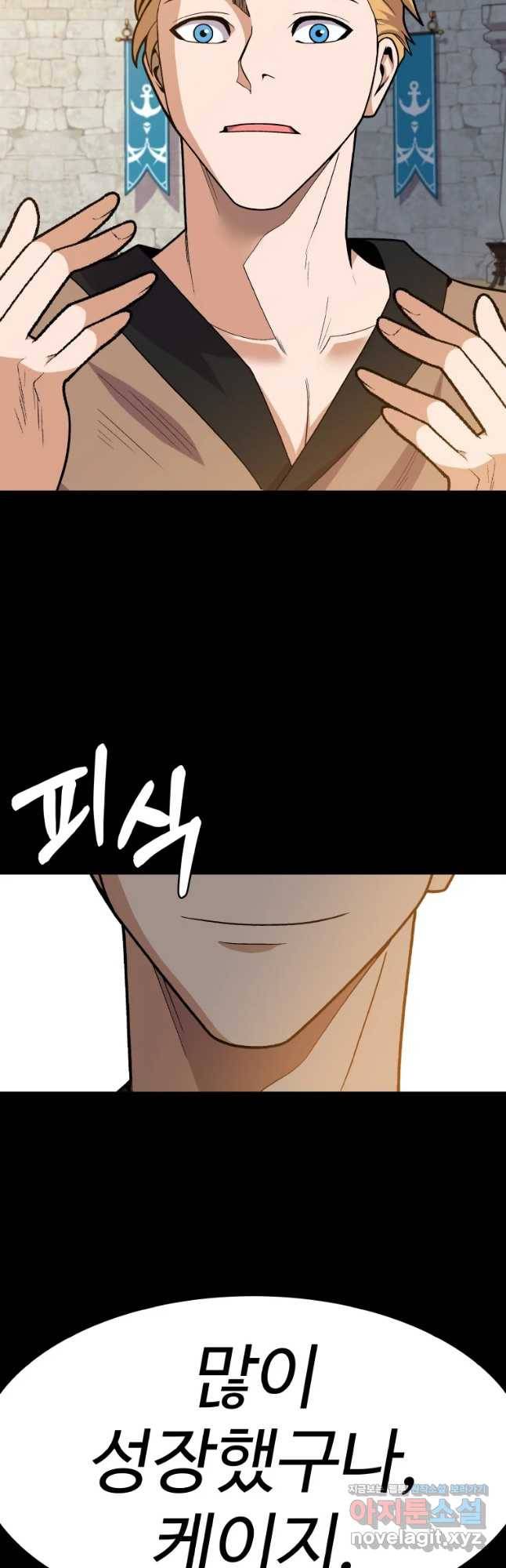 뉴비 매니지먼트 8화 8