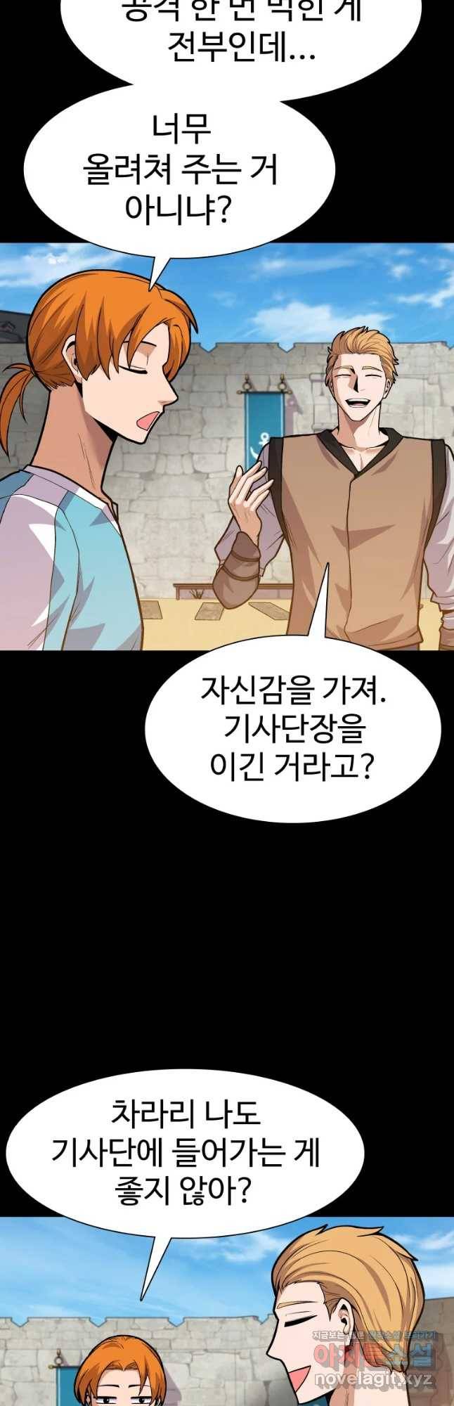 뉴비 매니지먼트 8화 10