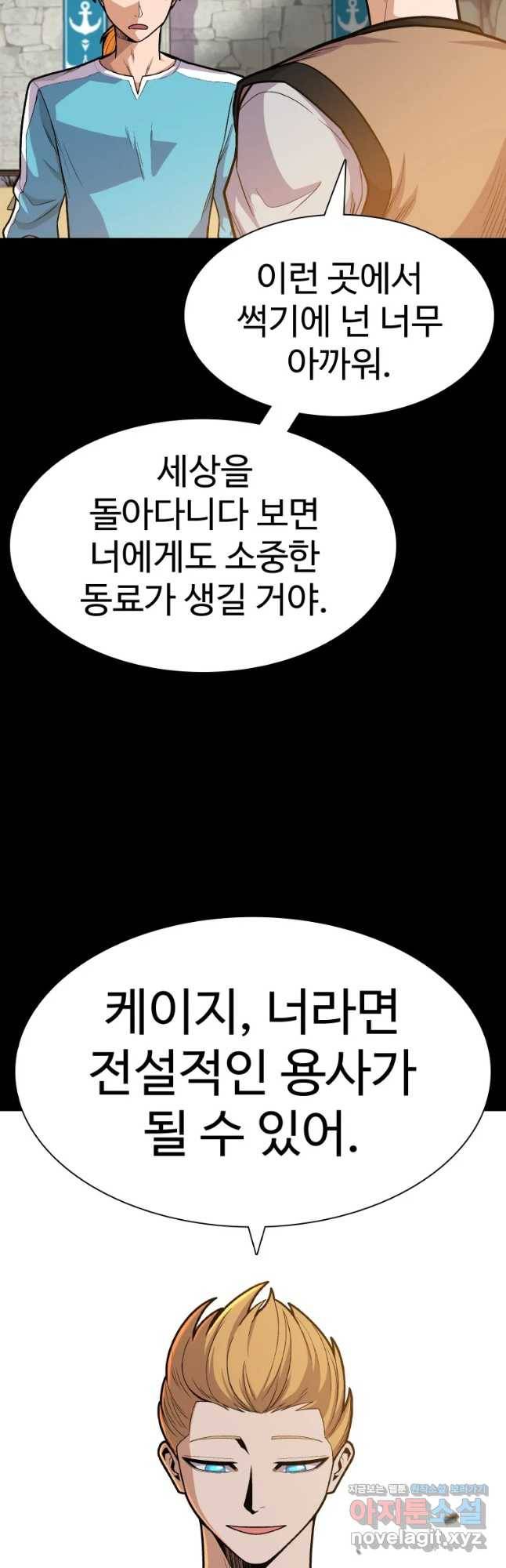 뉴비 매니지먼트 8화 11