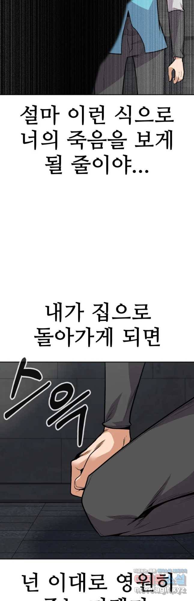 뉴비 매니지먼트 8화 16