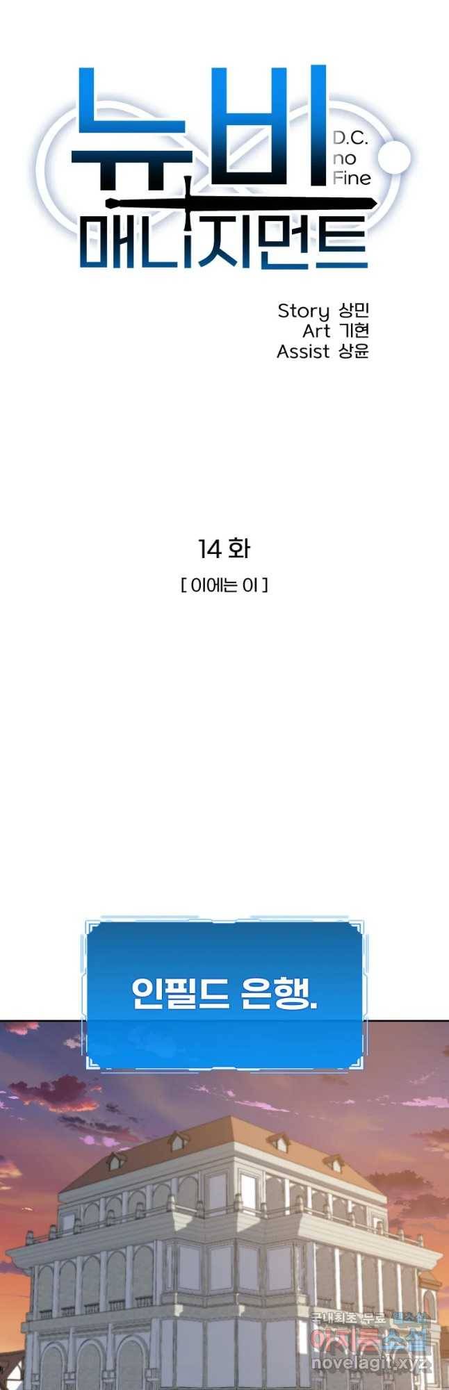 뉴비 매니지먼트 14화 13