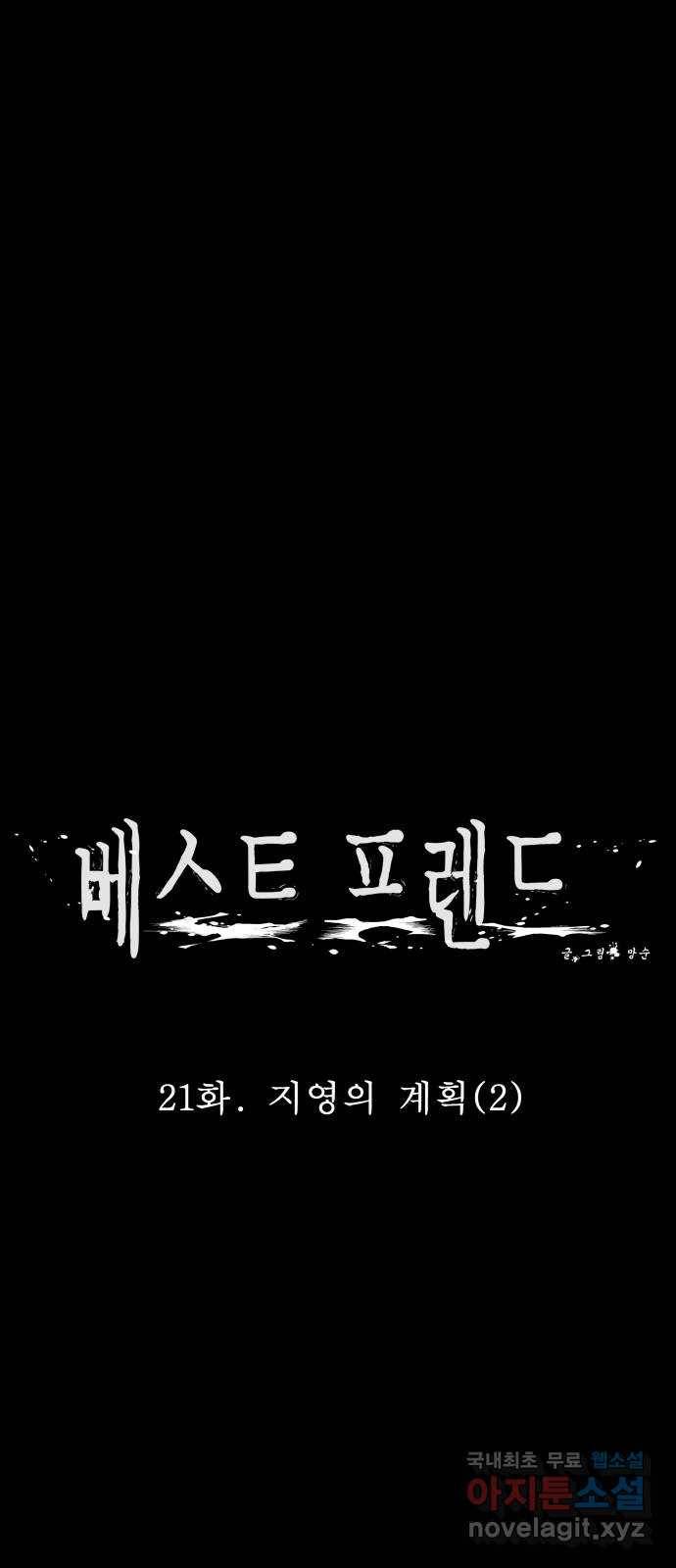 베스트 프렌드 21화. 지영의 계획(2) 15