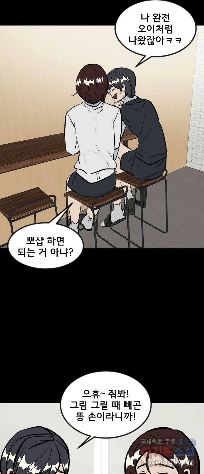 베스트 프렌드 21화. 지영의 계획(2) 49