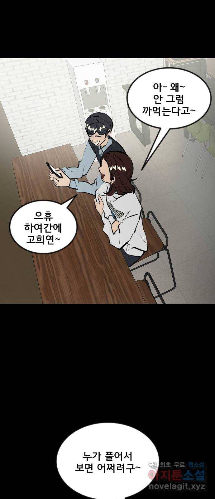 베스트 프렌드 21화. 지영의 계획(2) 53