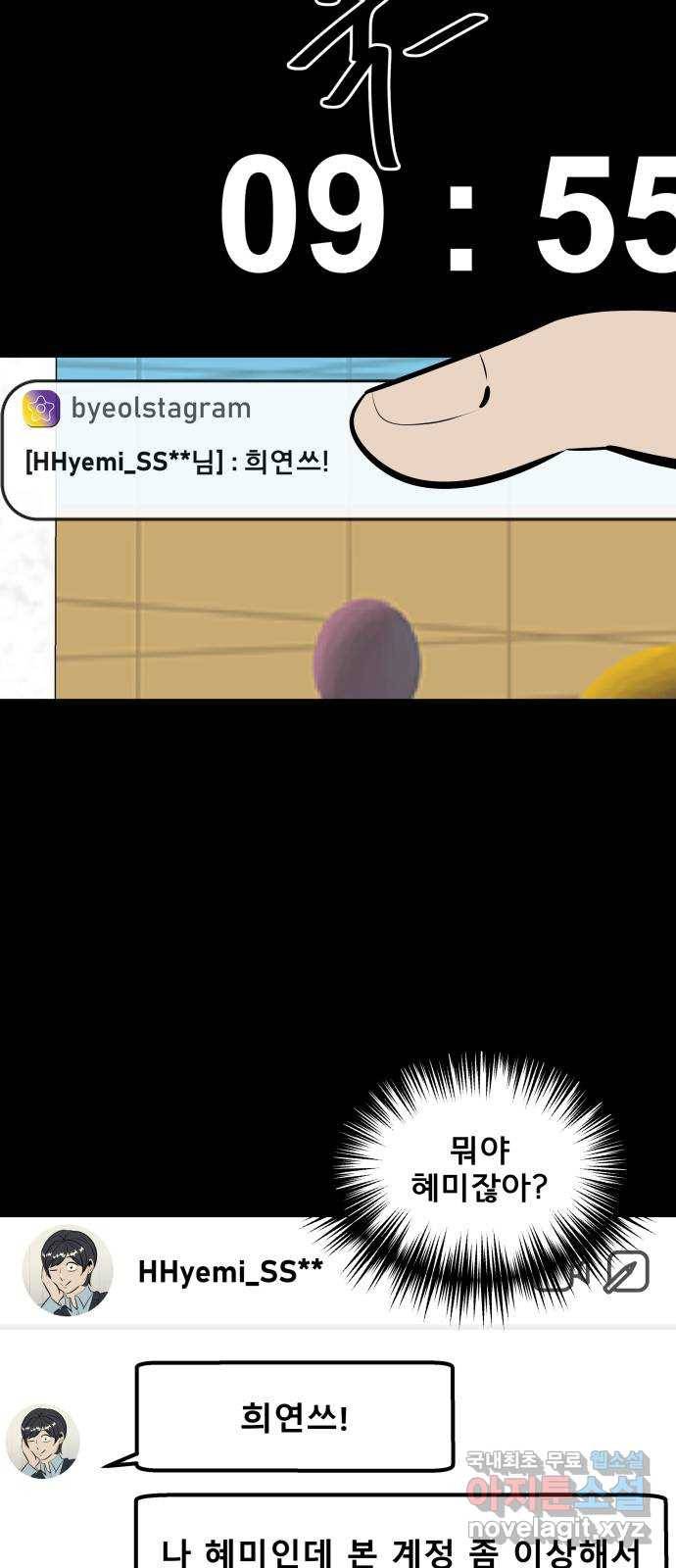 베스트 프렌드 21화. 지영의 계획(2) 65