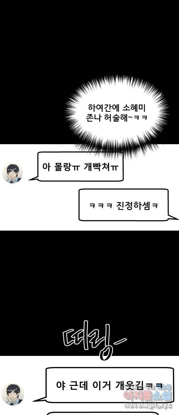 베스트 프렌드 21화. 지영의 계획(2) 67
