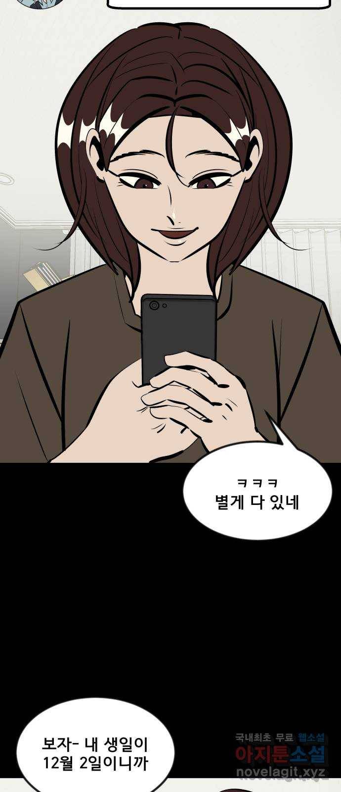 베스트 프렌드 21화. 지영의 계획(2) 71