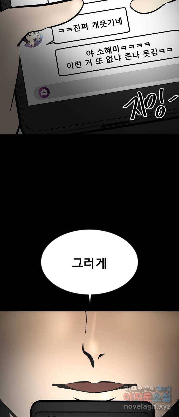 베스트 프렌드 21화. 지영의 계획(2) 78
