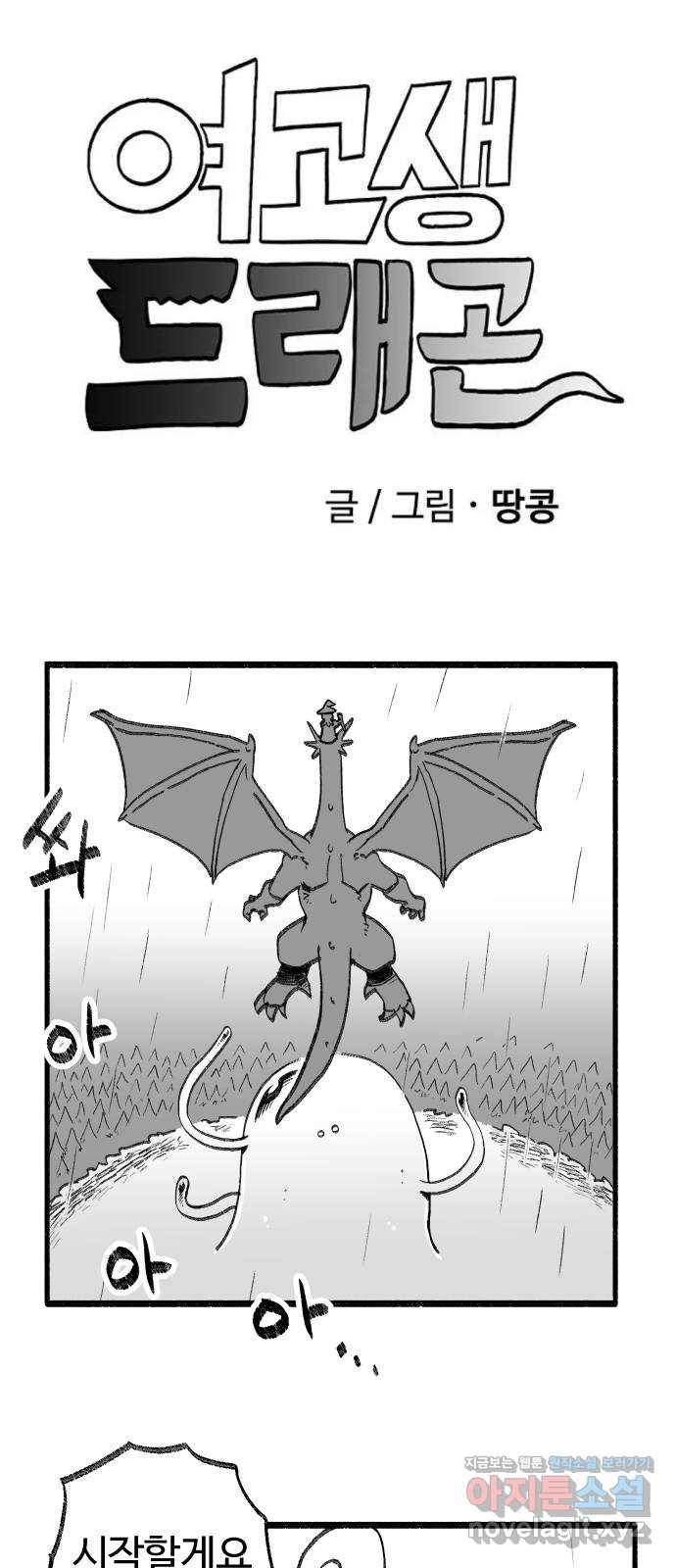 여고생 드래곤 62화 스팀 사우나 전설 1