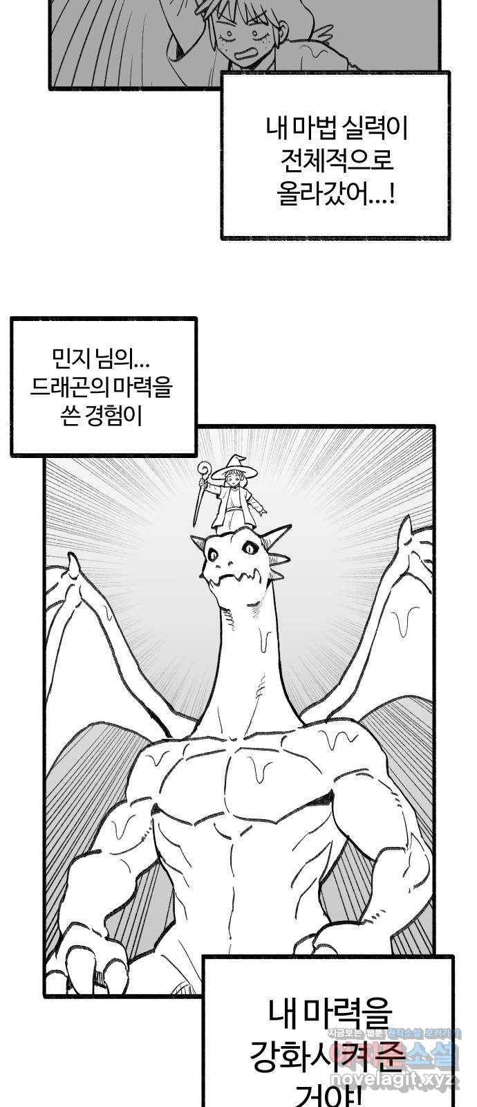여고생 드래곤 62화 스팀 사우나 전설 7