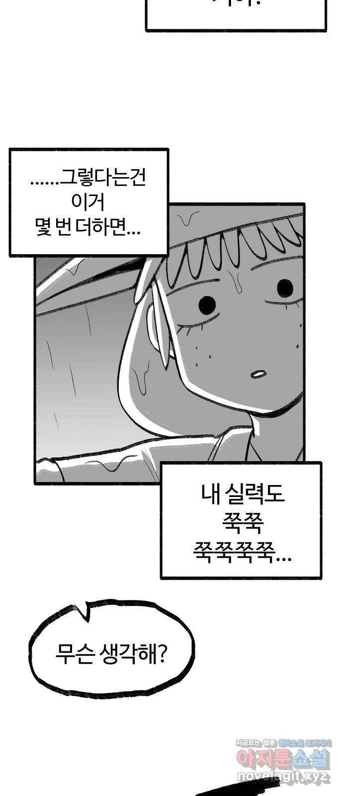 여고생 드래곤 62화 스팀 사우나 전설 8