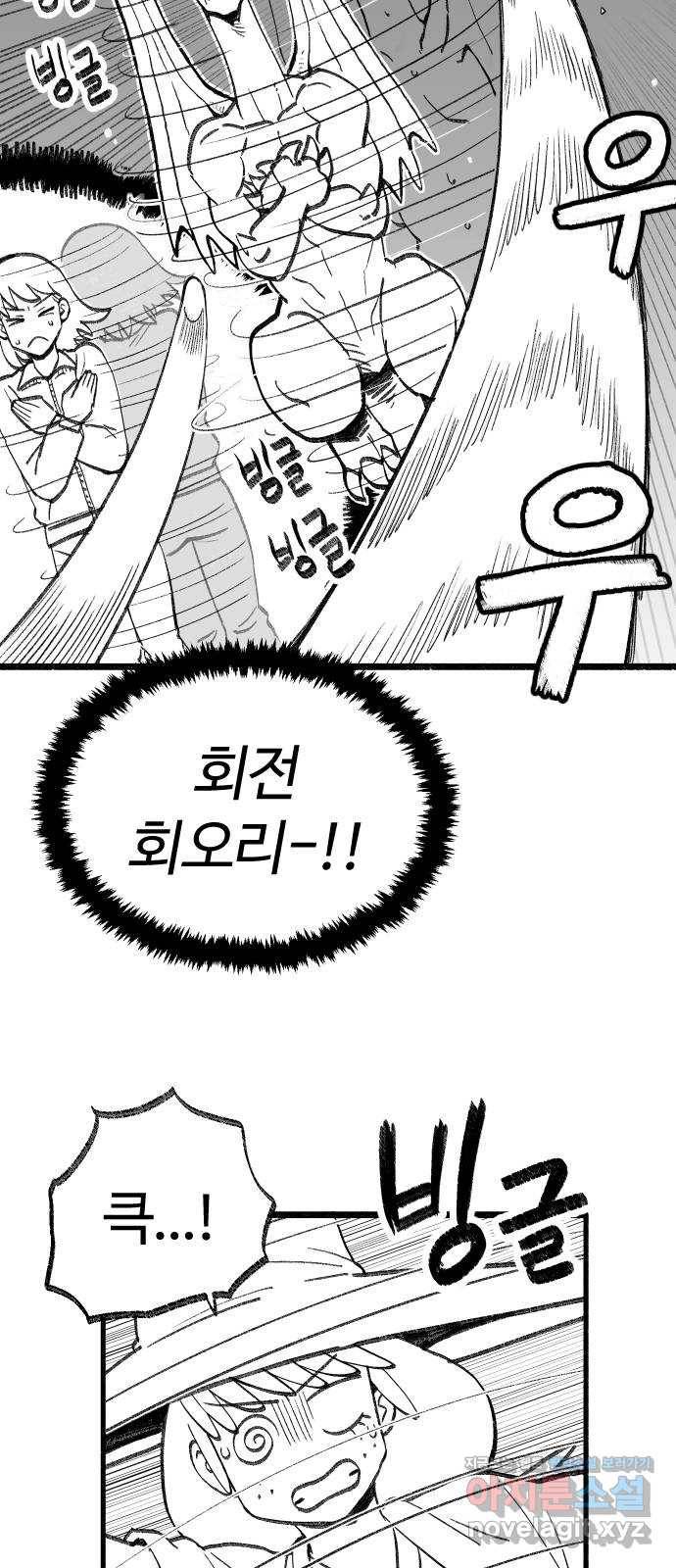 여고생 드래곤 62화 스팀 사우나 전설 13