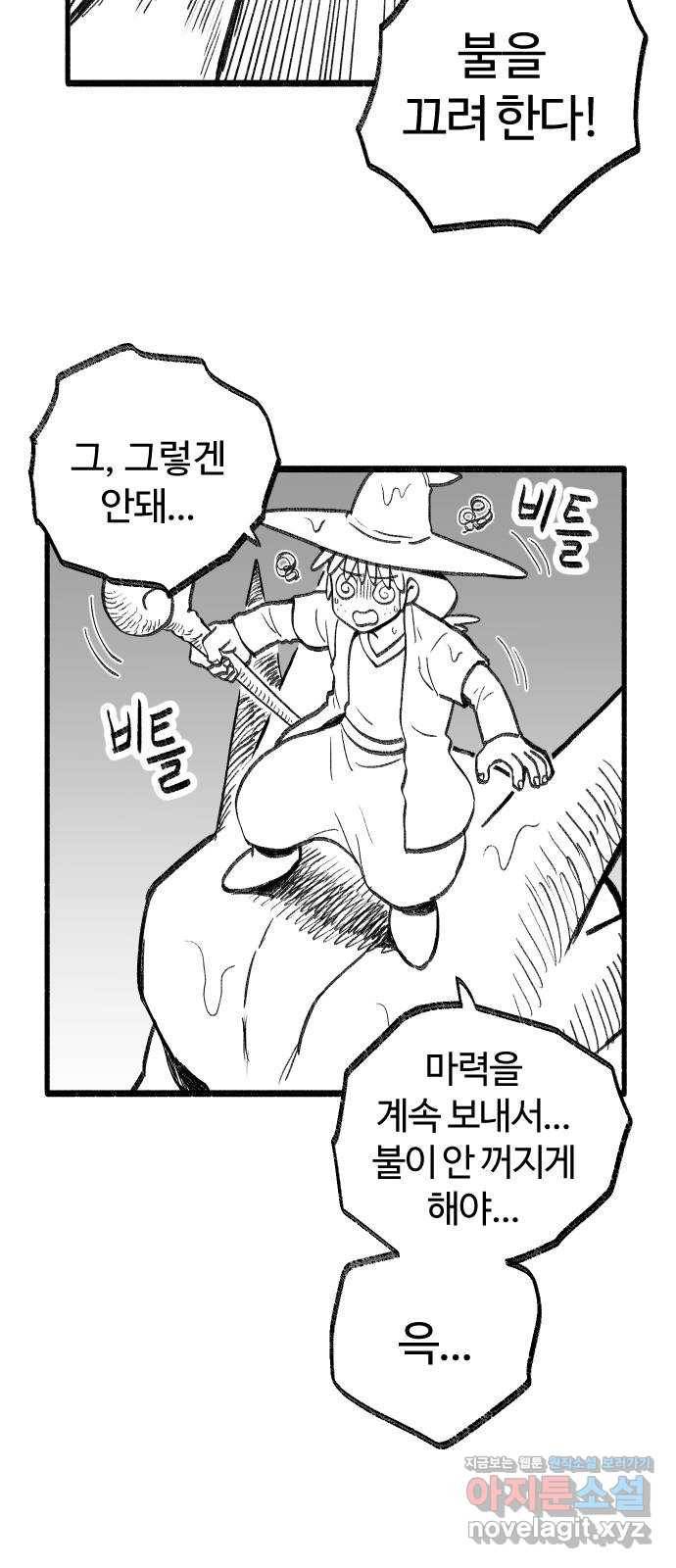 여고생 드래곤 62화 스팀 사우나 전설 16