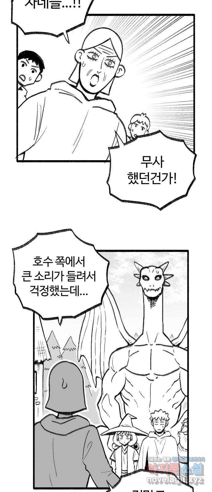 여고생 드래곤 62화 스팀 사우나 전설 23