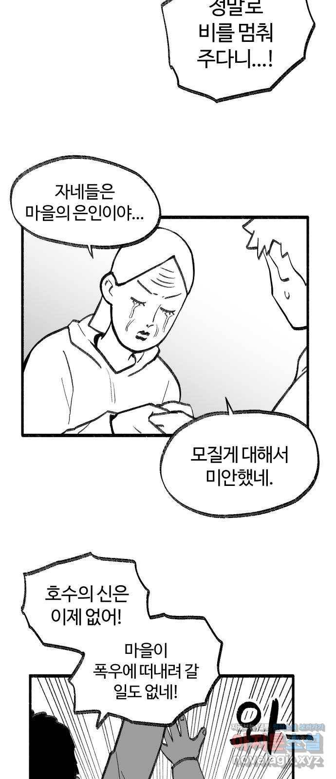 여고생 드래곤 62화 스팀 사우나 전설 24