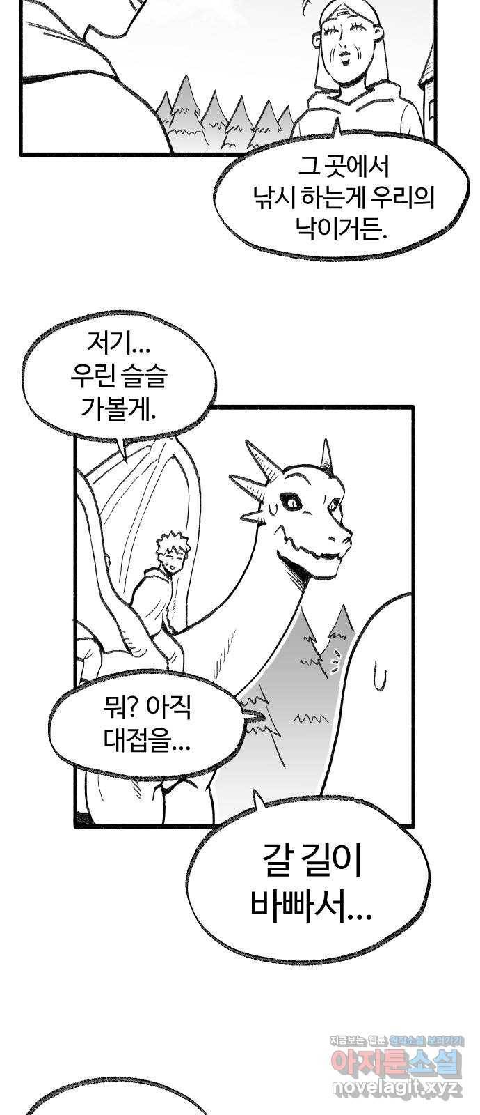 여고생 드래곤 62화 스팀 사우나 전설 26