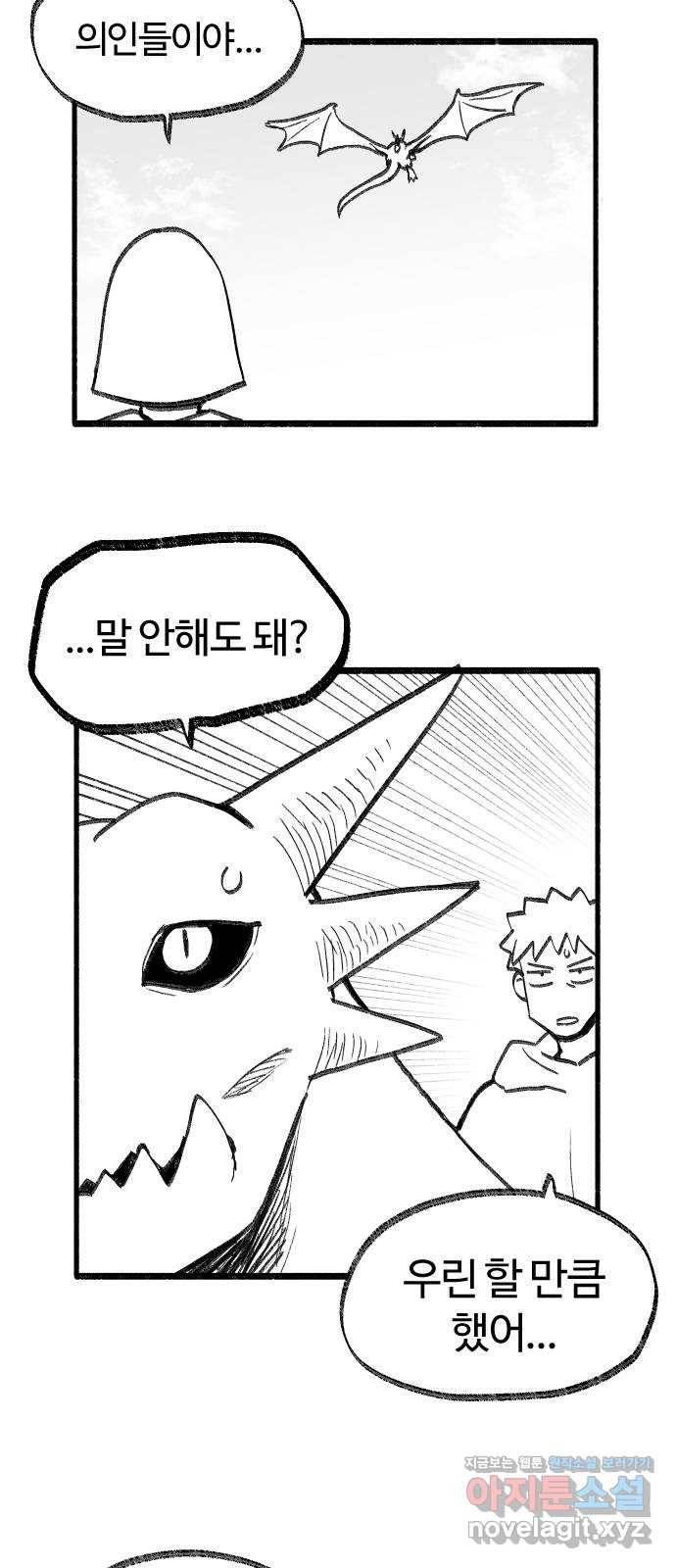 여고생 드래곤 62화 스팀 사우나 전설 27
