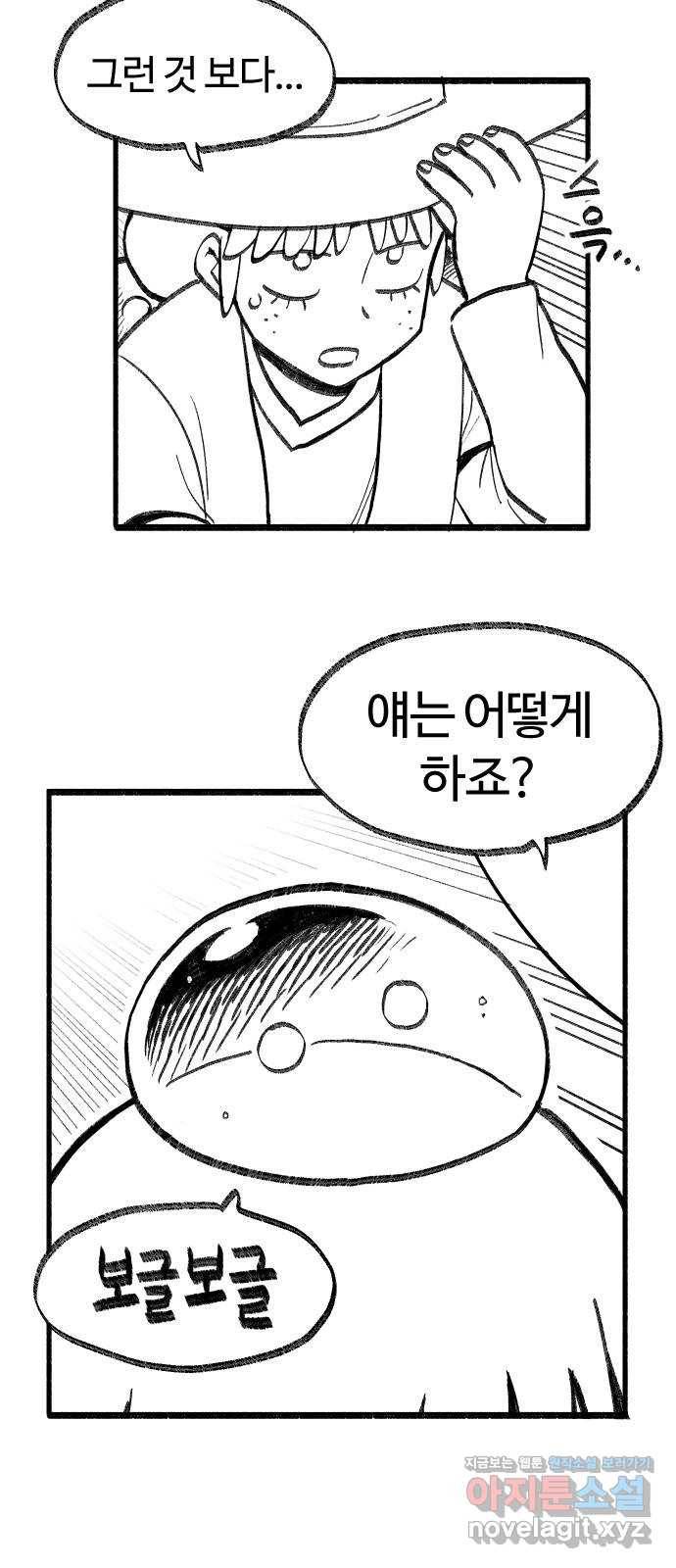 여고생 드래곤 62화 스팀 사우나 전설 28