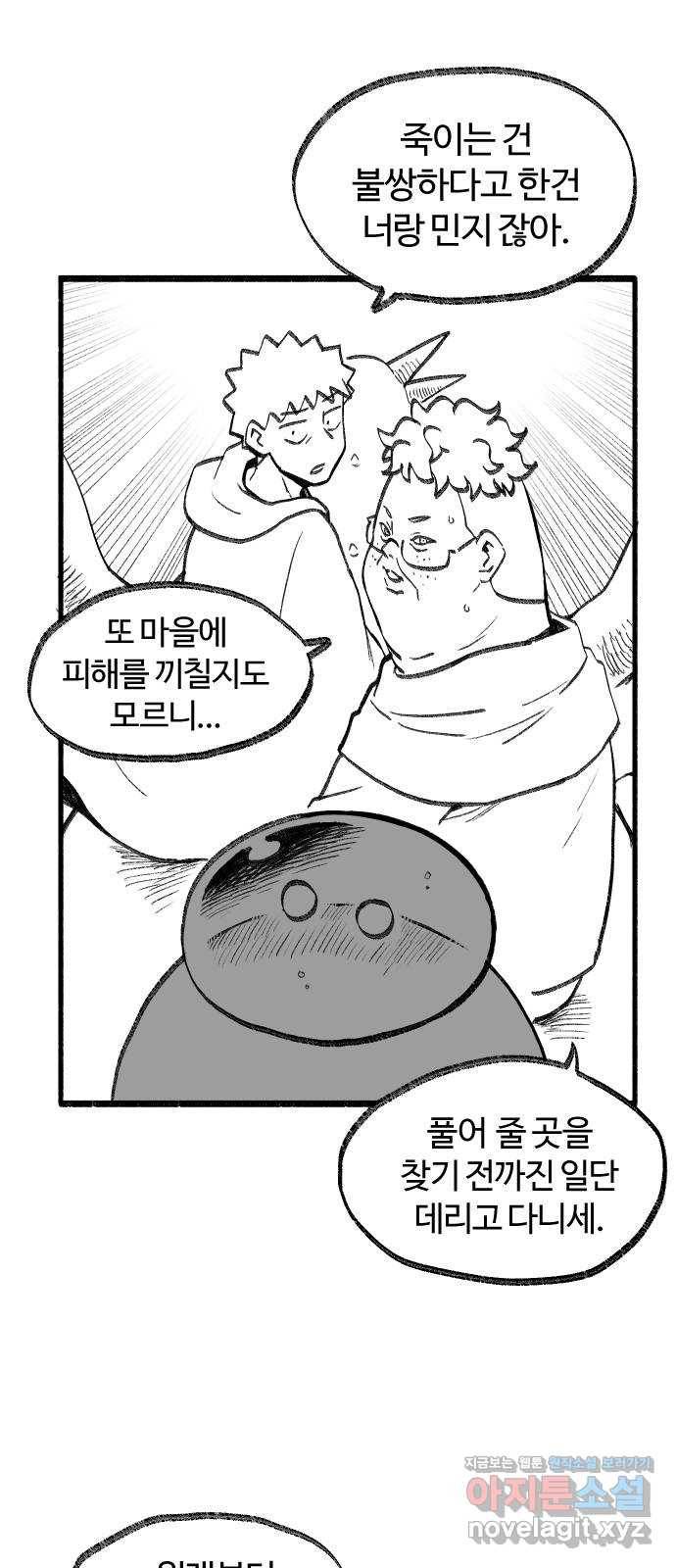 여고생 드래곤 62화 스팀 사우나 전설 29