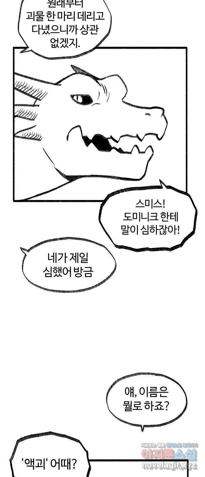 여고생 드래곤 62화 스팀 사우나 전설 30