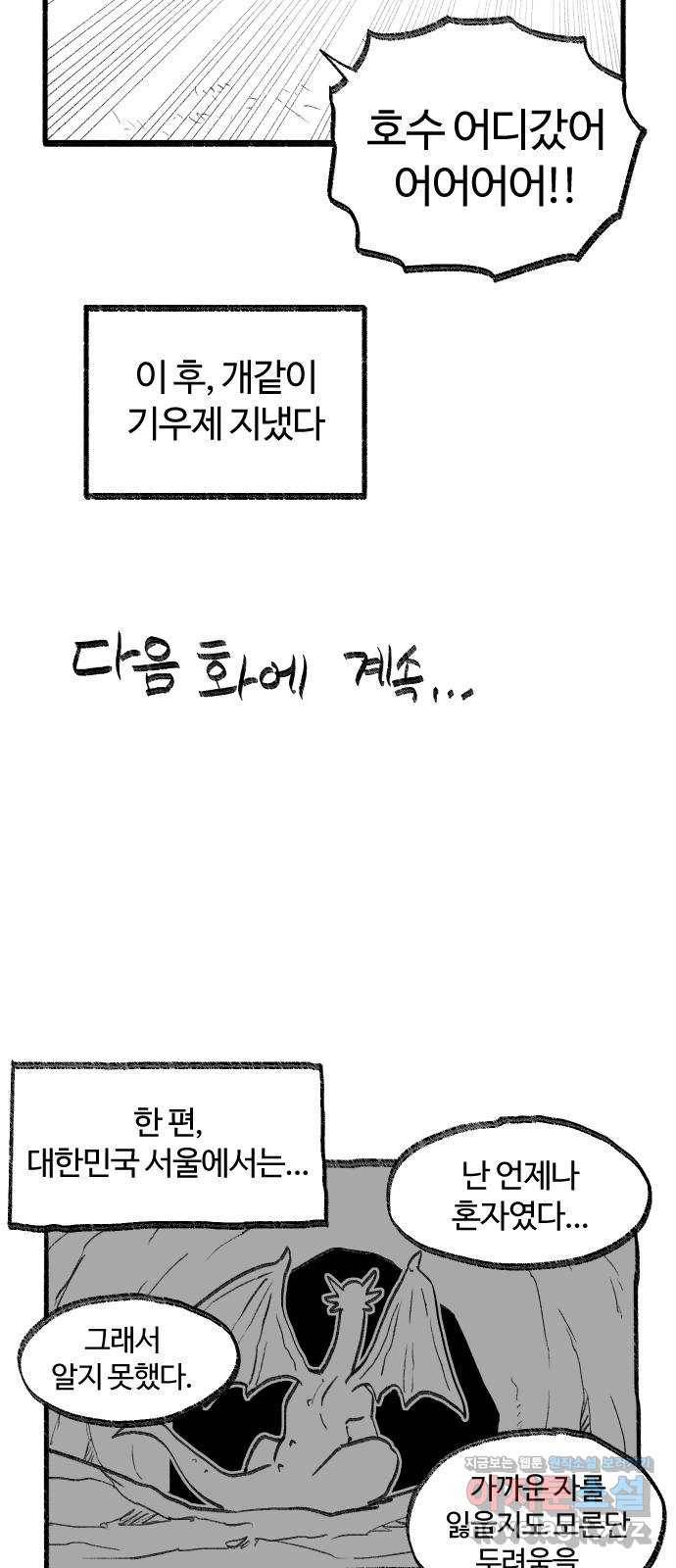 여고생 드래곤 62화 스팀 사우나 전설 32