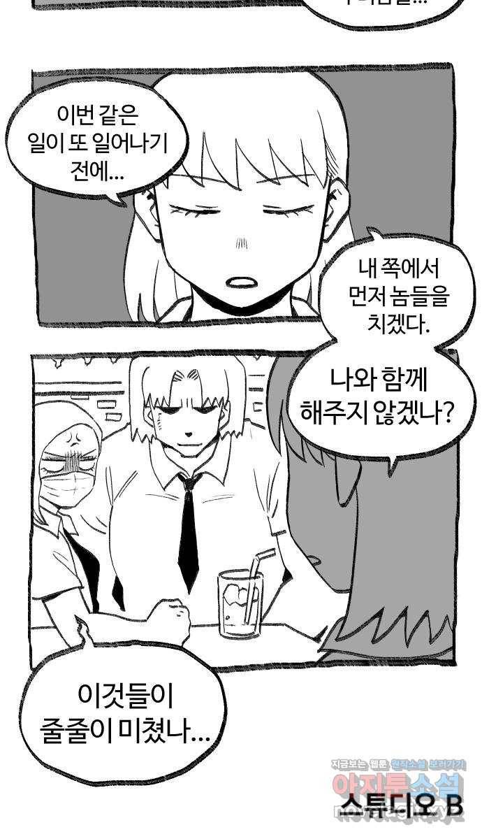 여고생 드래곤 62화 스팀 사우나 전설 33