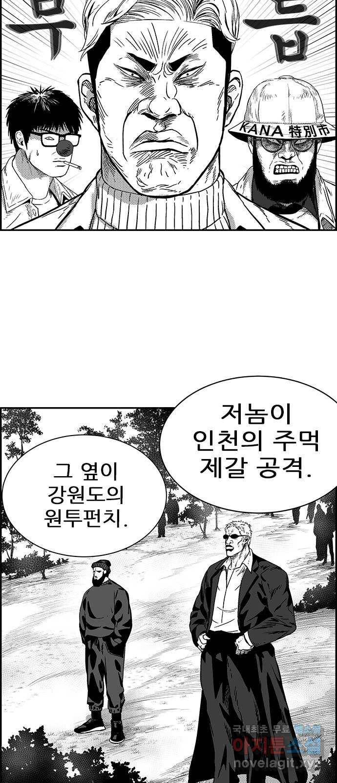 헬퍼2:킬베로스 308화. 빅매치 6