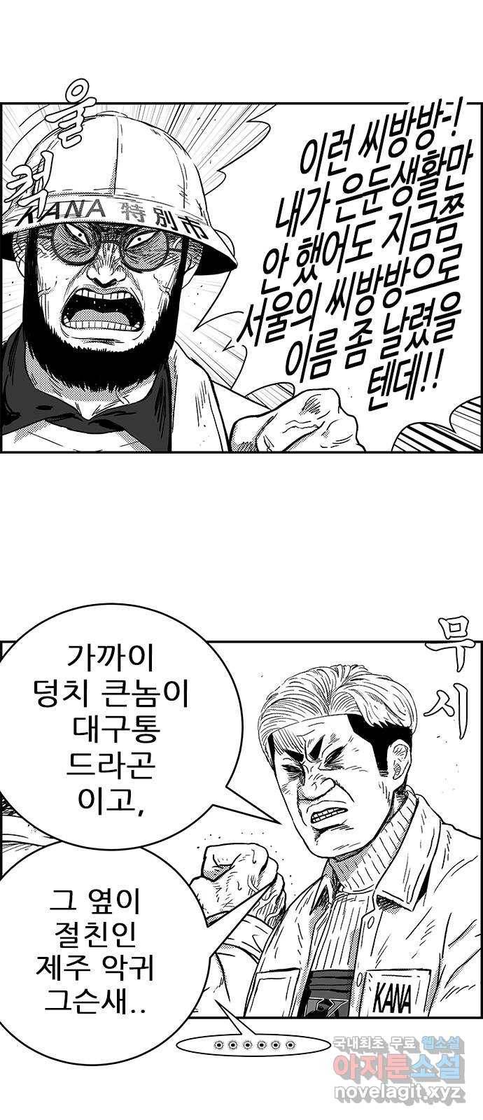 헬퍼2:킬베로스 308화. 빅매치 9
