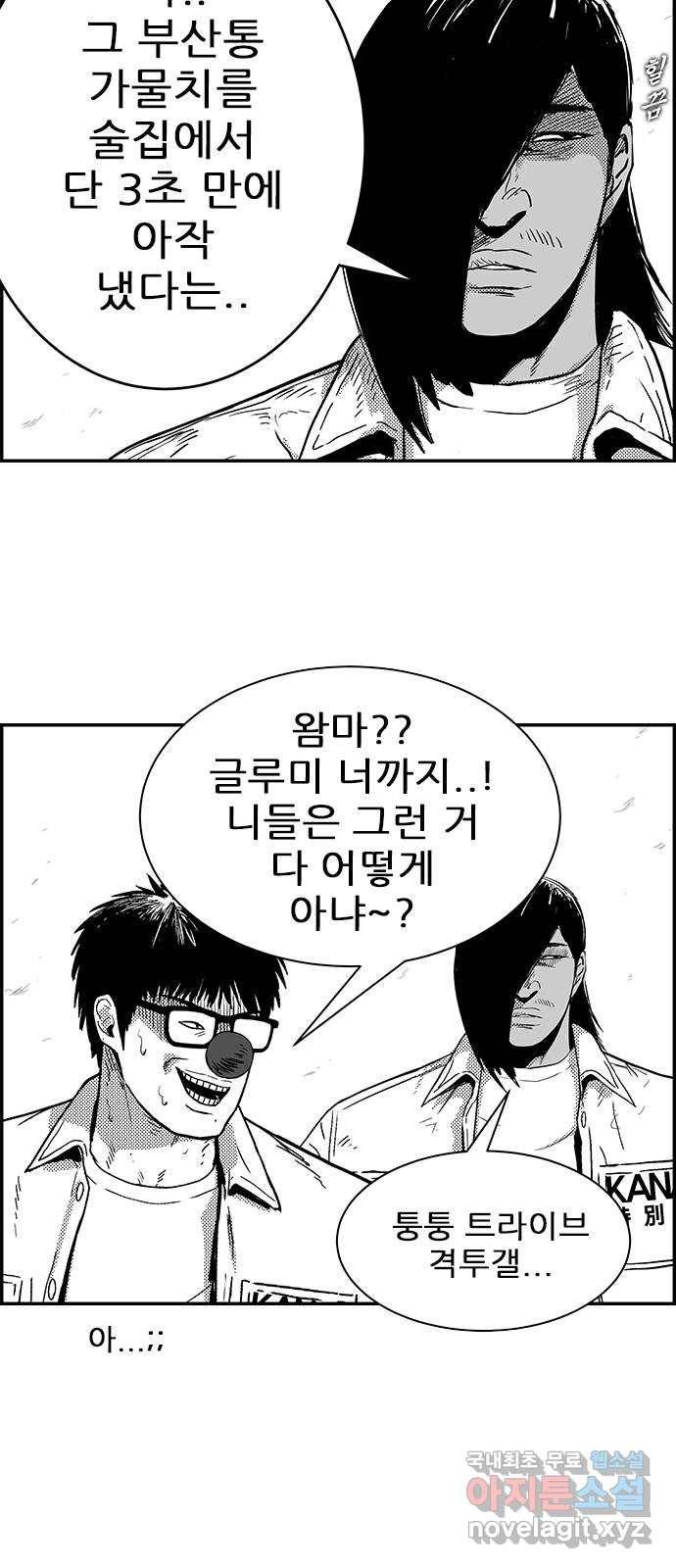 헬퍼2:킬베로스 308화. 빅매치 11