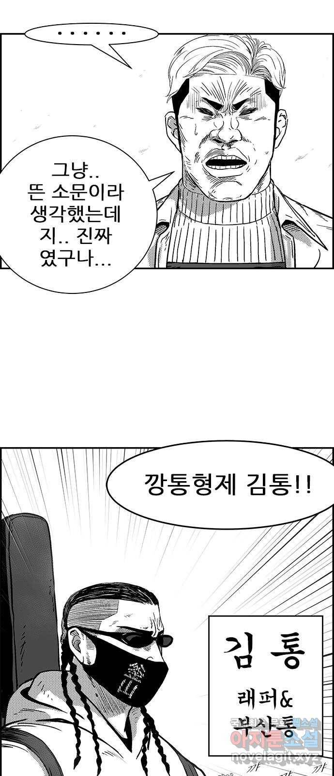 헬퍼2:킬베로스 308화. 빅매치 12