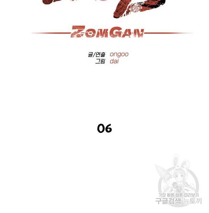 좀간 6화 16