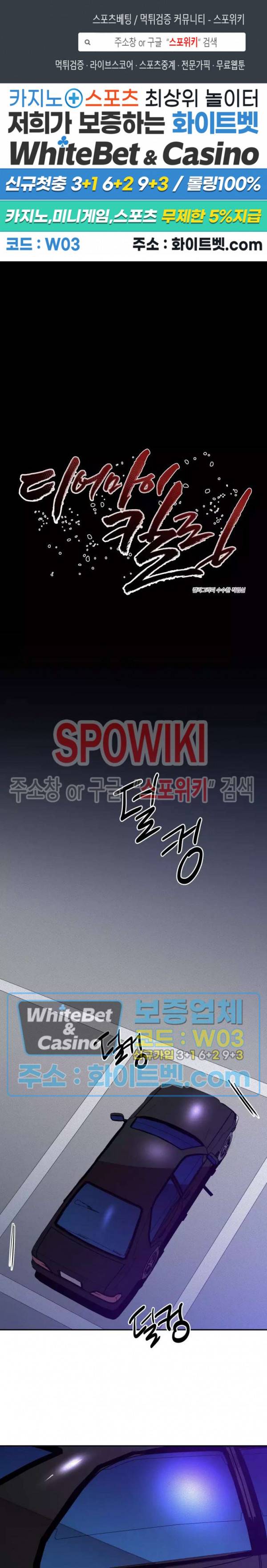 디어 마이 킬링 19화 1