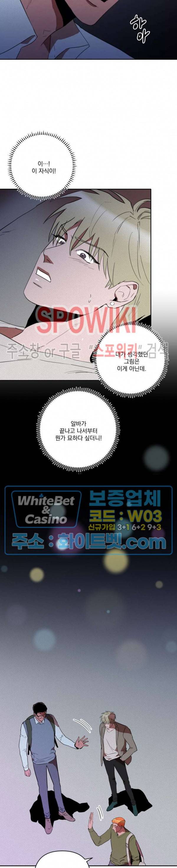 디어 마이 킬링 19화 5