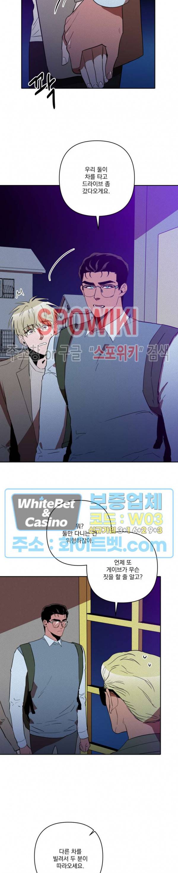 디어 마이 킬링 19화 8