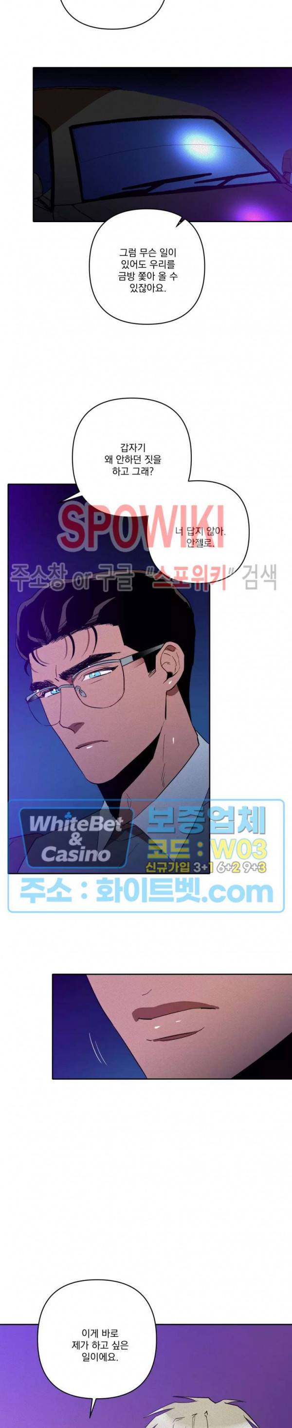 디어 마이 킬링 19화 9